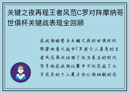 关键之夜再现王者风范C罗对阵摩纳哥世俱杯关键战表现全回顾 关键之夜再现王者风范C罗对阵摩纳哥世俱杯关键战表现全回顾
