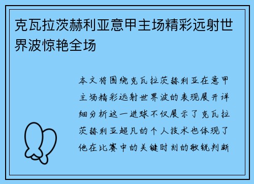 克瓦拉茨赫利亚意甲主场精彩远射世界波惊艳全场