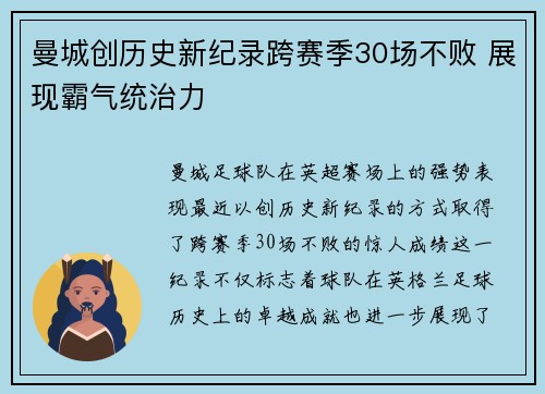 曼城创历史新纪录跨赛季30场不败 展现霸气统治力 曼城创历史新纪录跨赛季30场不败 展现霸气统治力