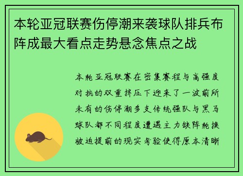 本轮亚冠联赛伤停潮来袭球队排兵布阵成最大看点走势悬念焦点之战 本轮亚冠联赛伤停潮来袭球队排兵布阵成最大看点走势悬念焦点之战