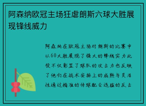 阿森纳欧冠主场狂虐朗斯六球大胜展现锋线威力 阿森纳欧冠主场狂虐朗斯六球大胜展现锋线威力