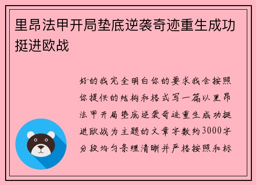 里昂法甲开局垫底逆袭奇迹重生成功挺进欧战 里昂法甲开局垫底逆袭奇迹重生成功挺进欧战